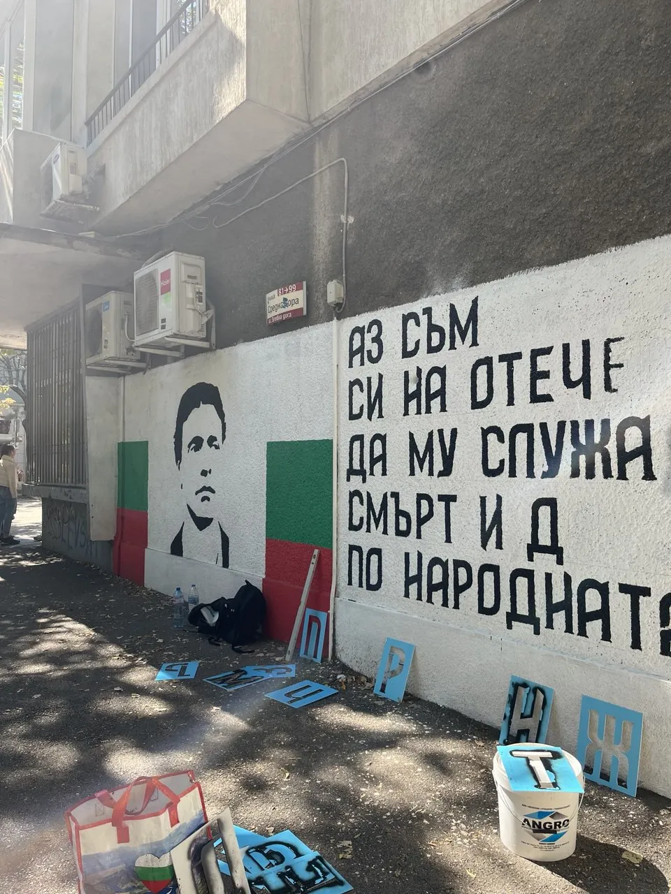 Графит на Апостола до 18 СУ „Уилям Гладстон“