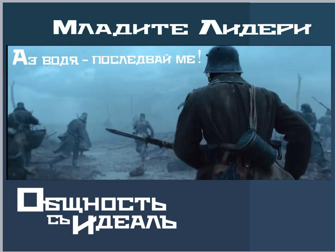 Обучение „Младите лидери“