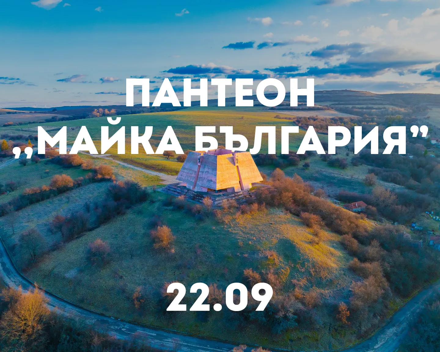 Обиколка на Сливница!