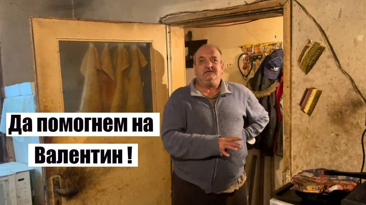 Да помогнем на Валентин!